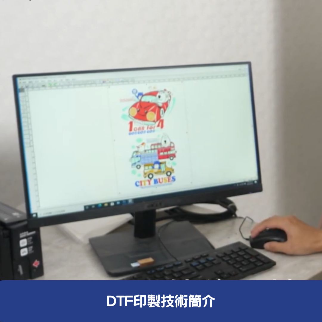 DTF印製技術簡介