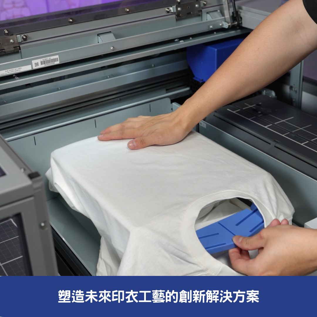 SC F1030 塑造未來印衣工藝的創新解決方案