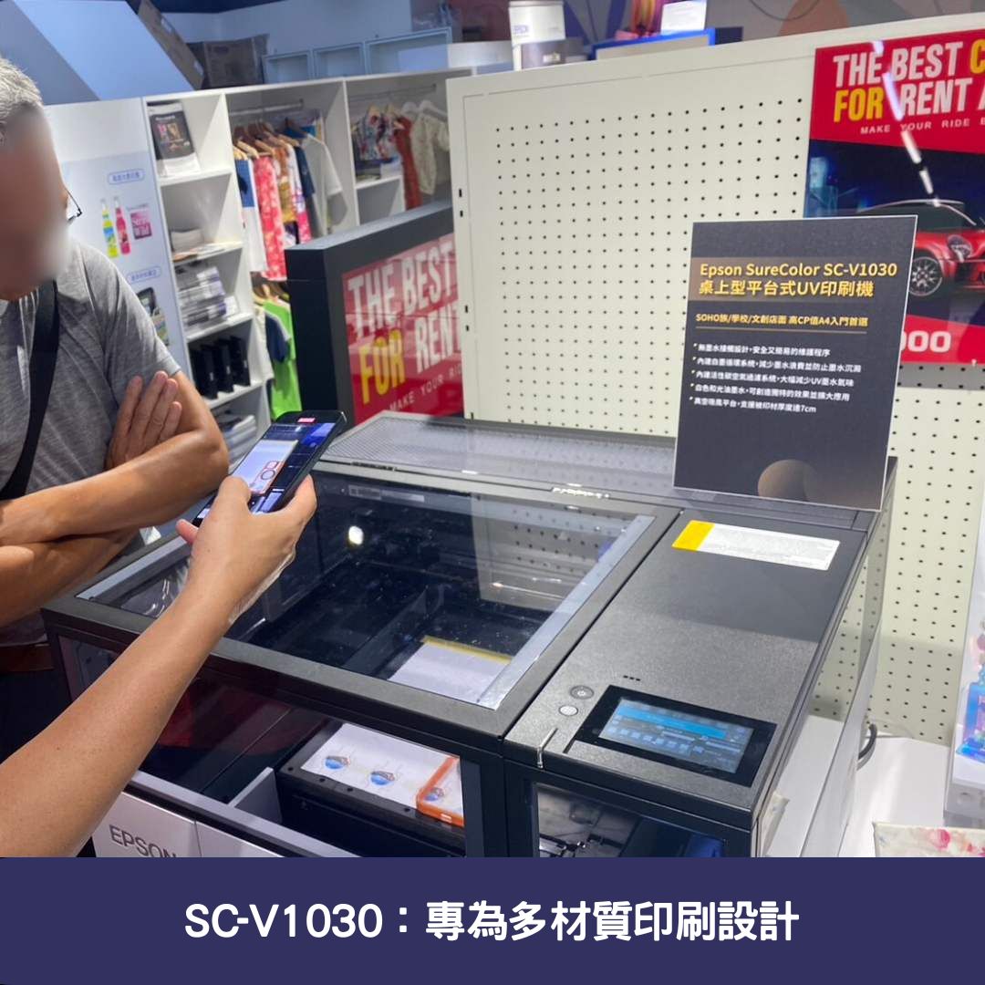 SC-V1030：專為多材質印刷設計