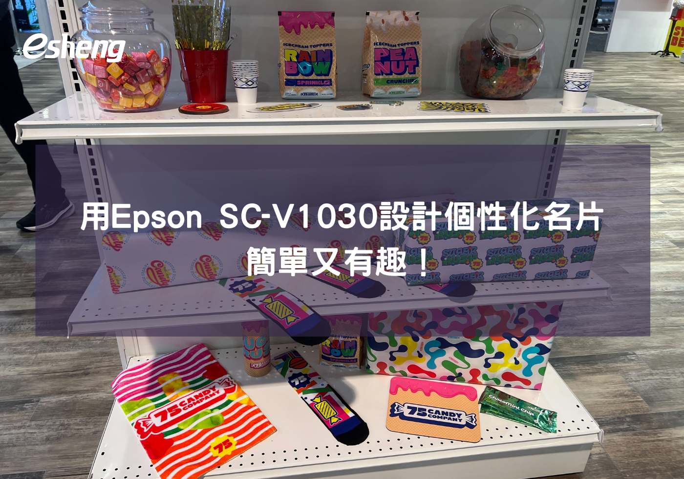 透過Epson SC-V1030設計個性化名片，好玩又簡單！