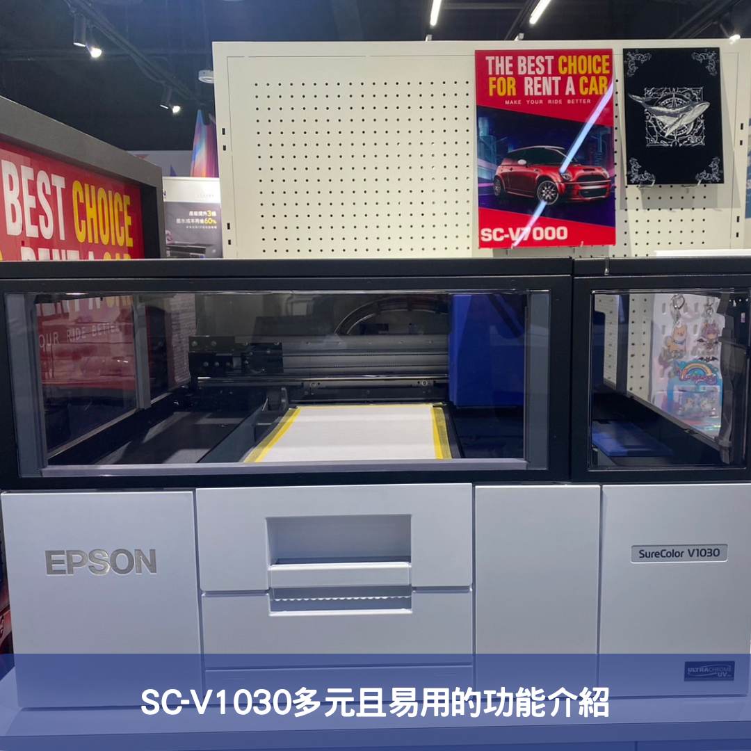 SC-V1030多元且易用的功能介紹