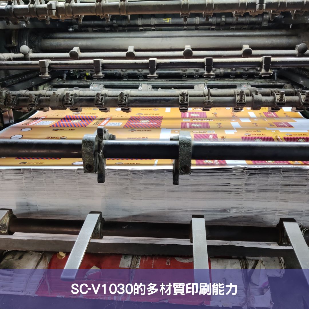 SC-V1030 的多材質印刷能力