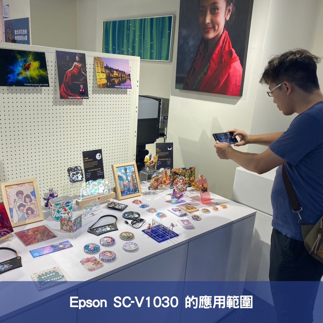 Epson SC-V1030 的應用範圍