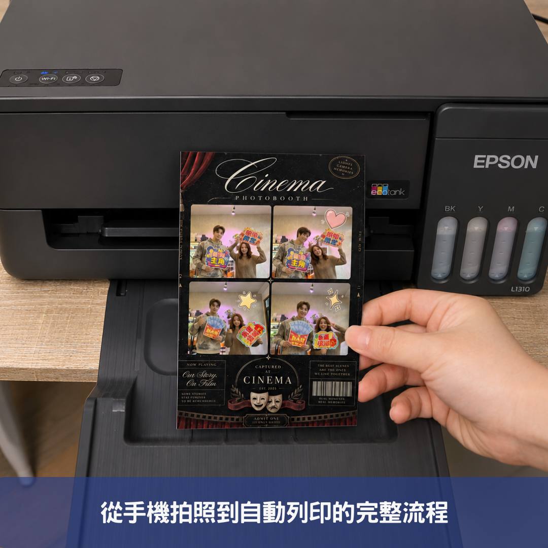 從手機拍照到自動列印的完整流程
