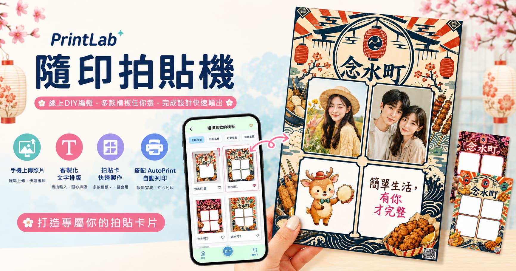 PrintLab 線上拍貼機