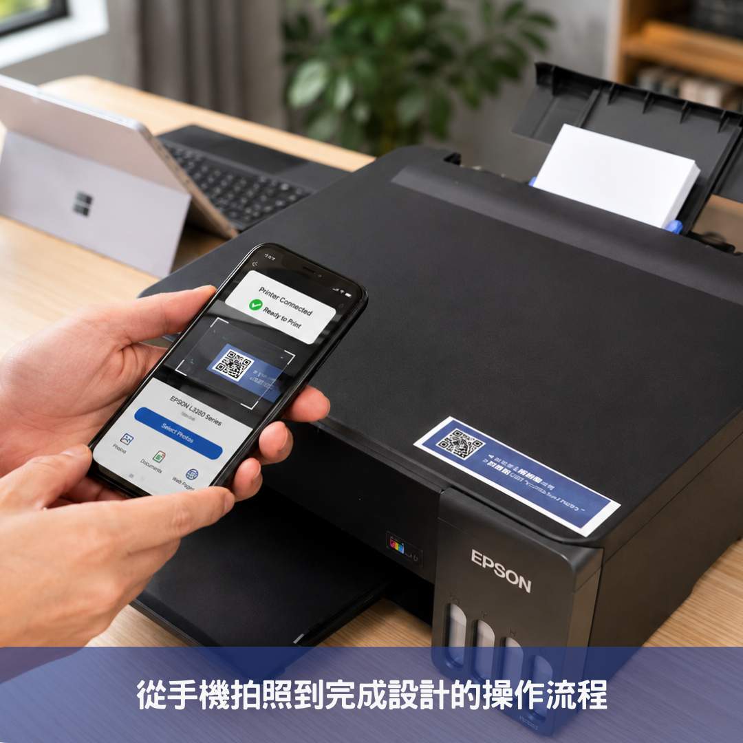 從手機拍照到完成設計的操作流程
