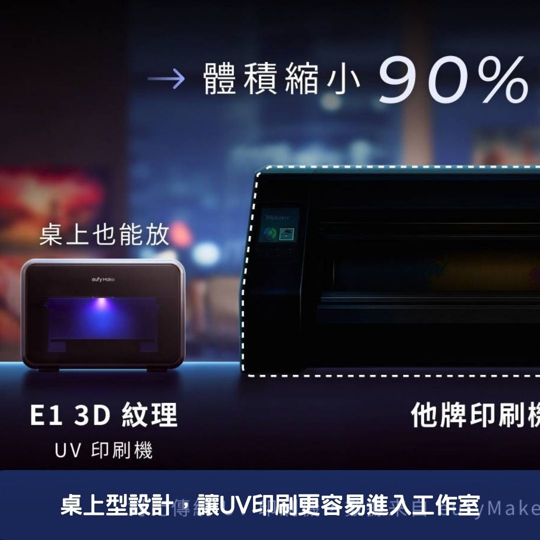 桌上型設計,讓UV印刷更容易進入工作室