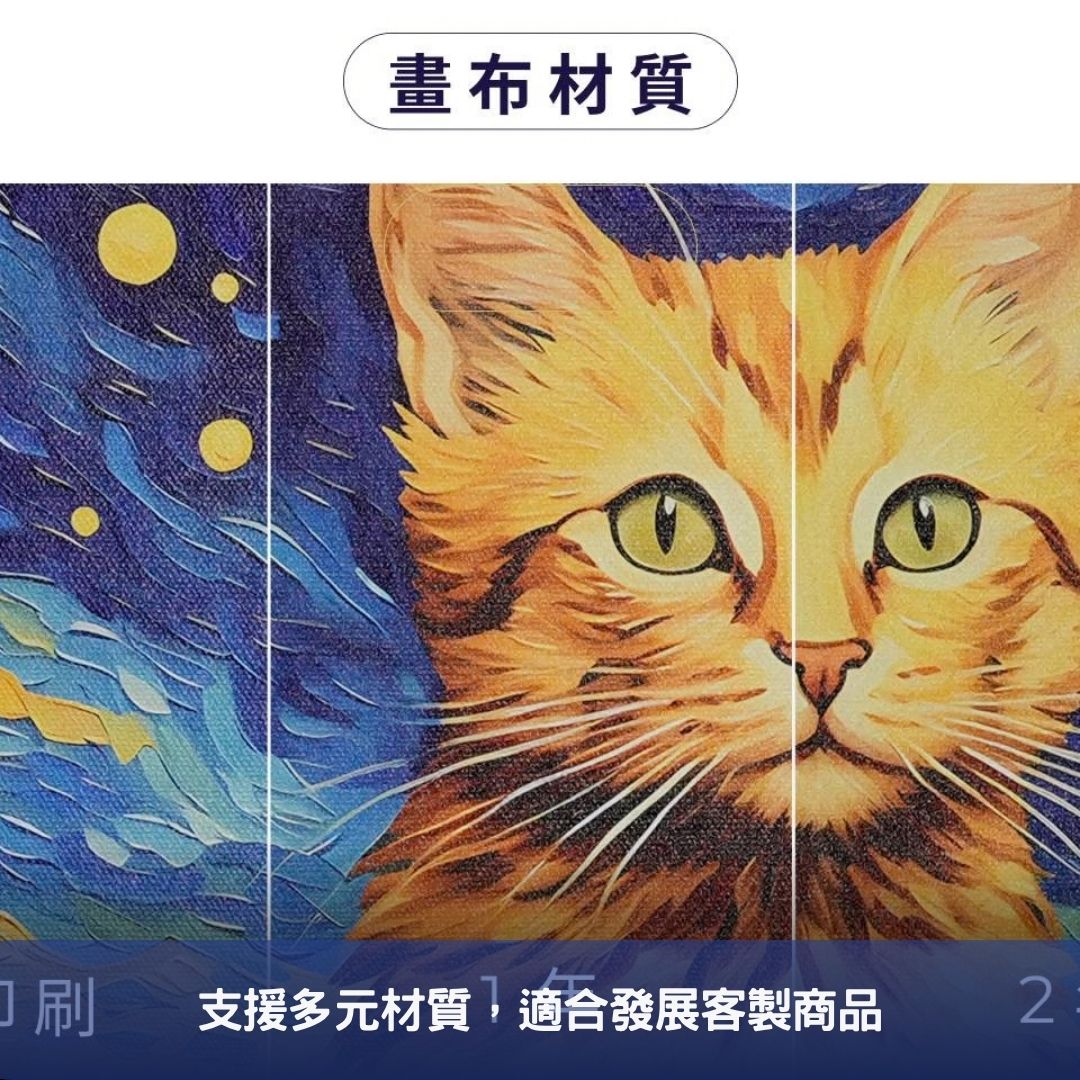 支援多元材質,適合發展客製商品