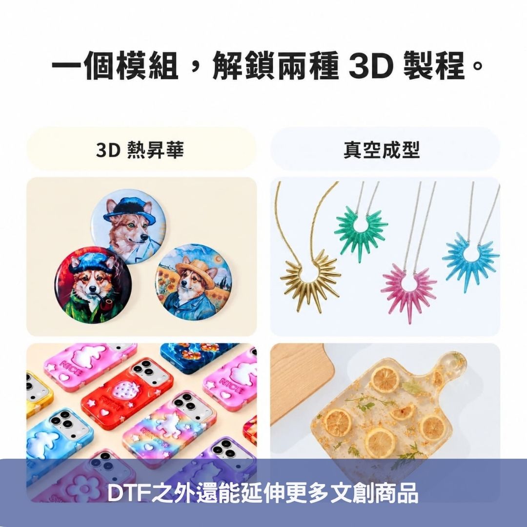 DTF之外還能延伸更多文創商品