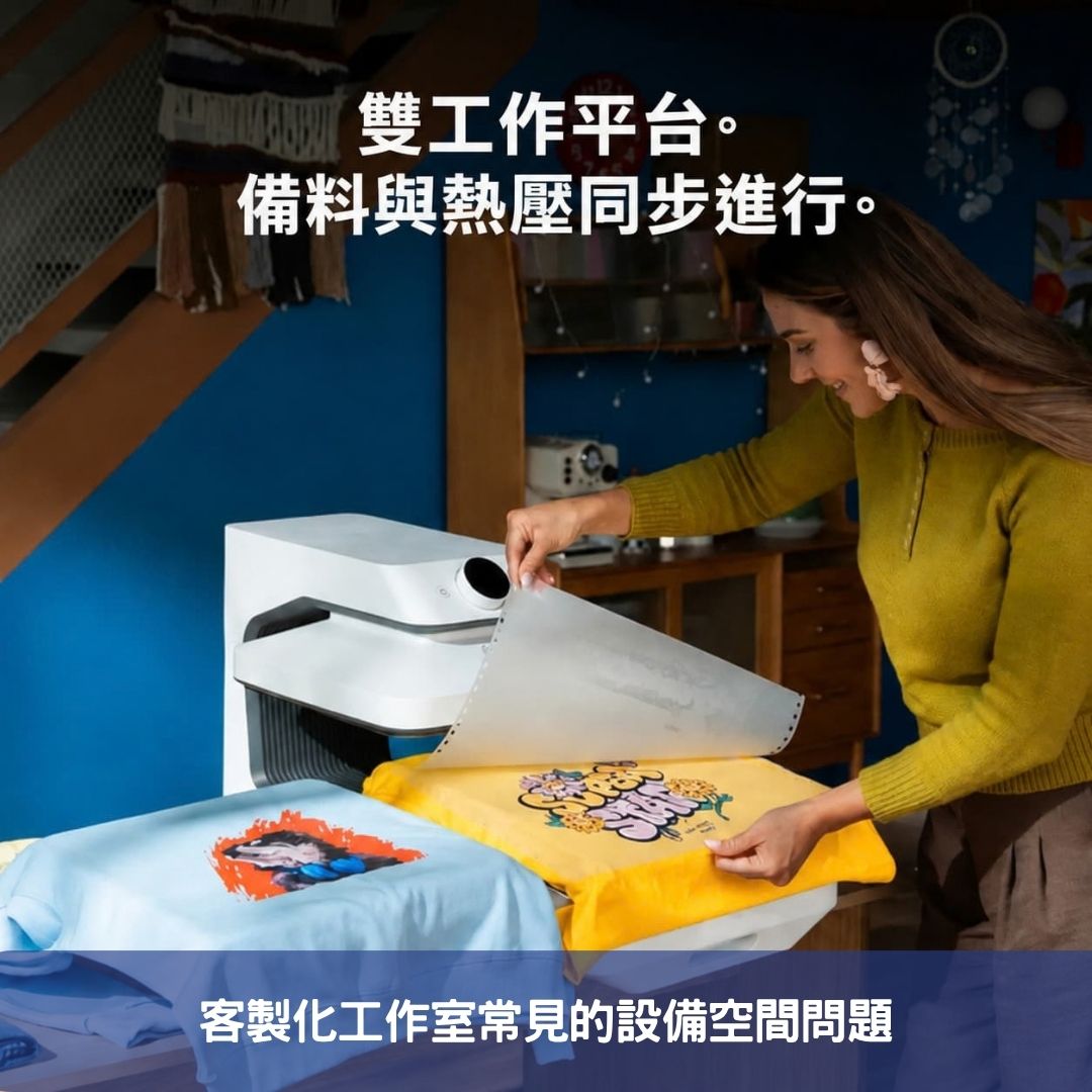 客製化工作室常見的設備空間問題