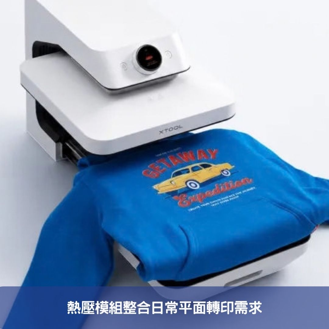 熱壓模組整合日常平面轉印需求