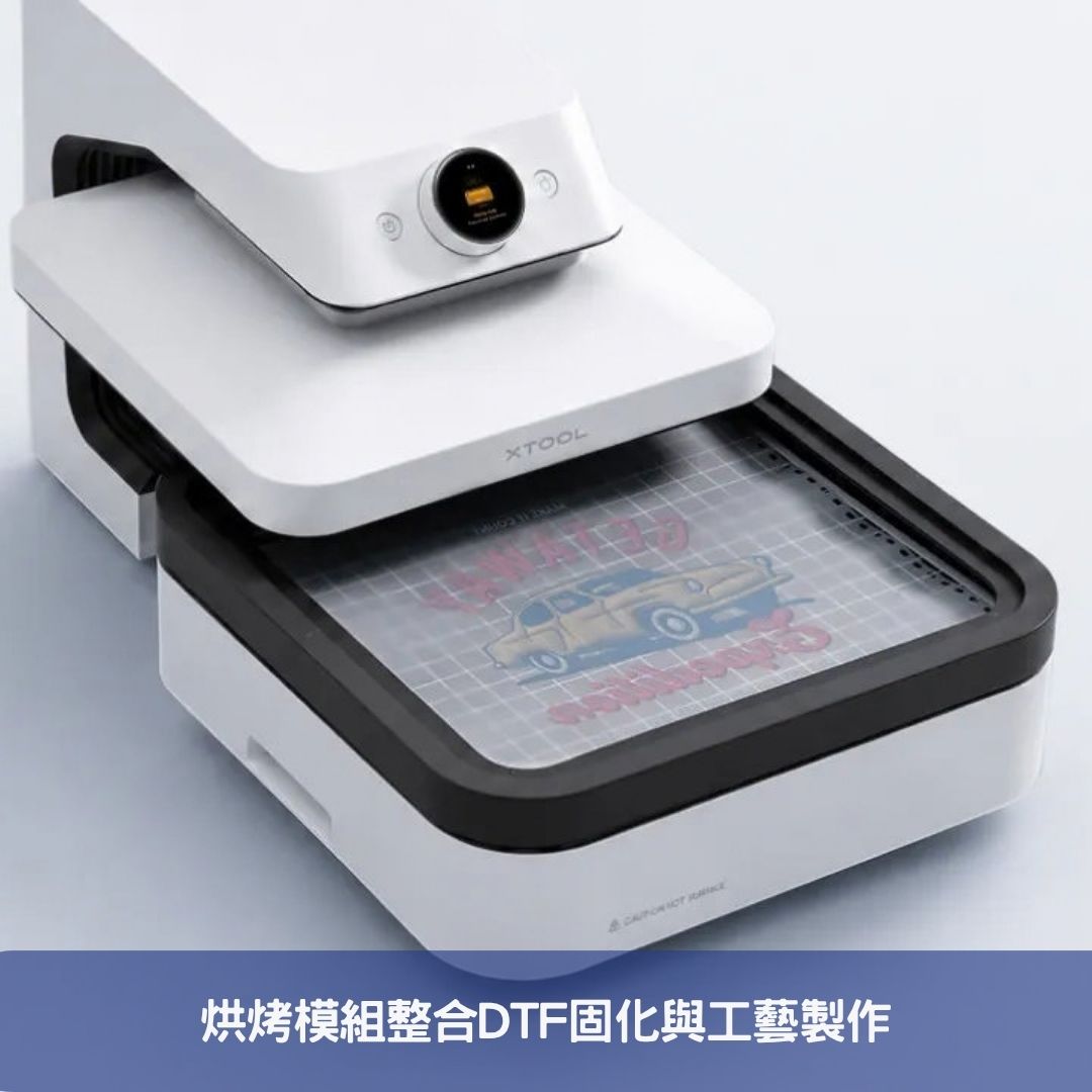 烘烤模組整合DTF固化與工藝製作